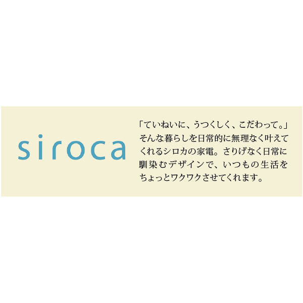 シロカ　全自動コーヒーメーカー