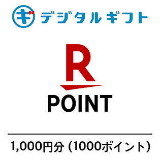 【楽天ポイント】選べるデジタルギフト（1,000円分）